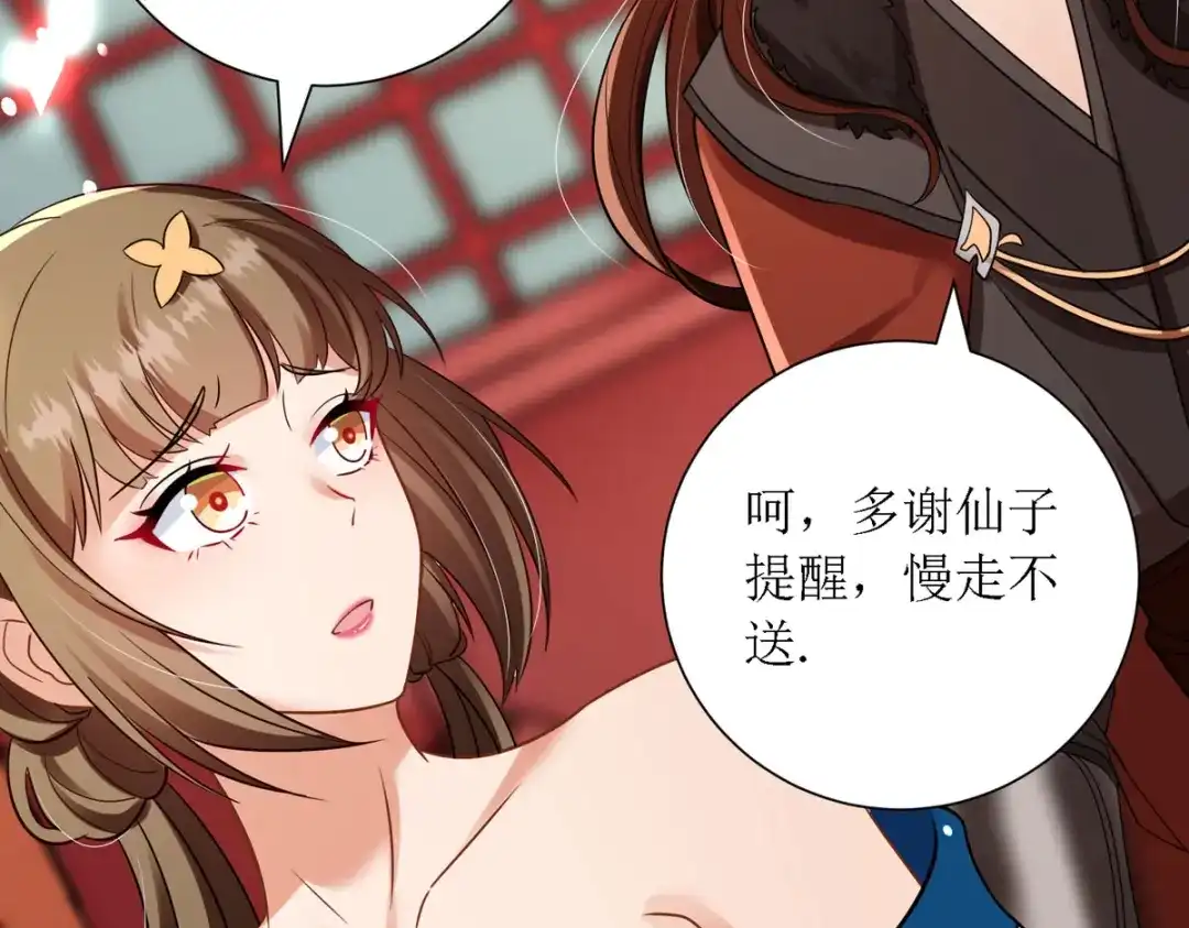 萌宝医仙三岁半 第31话 清秀的少年郎？ 第77页