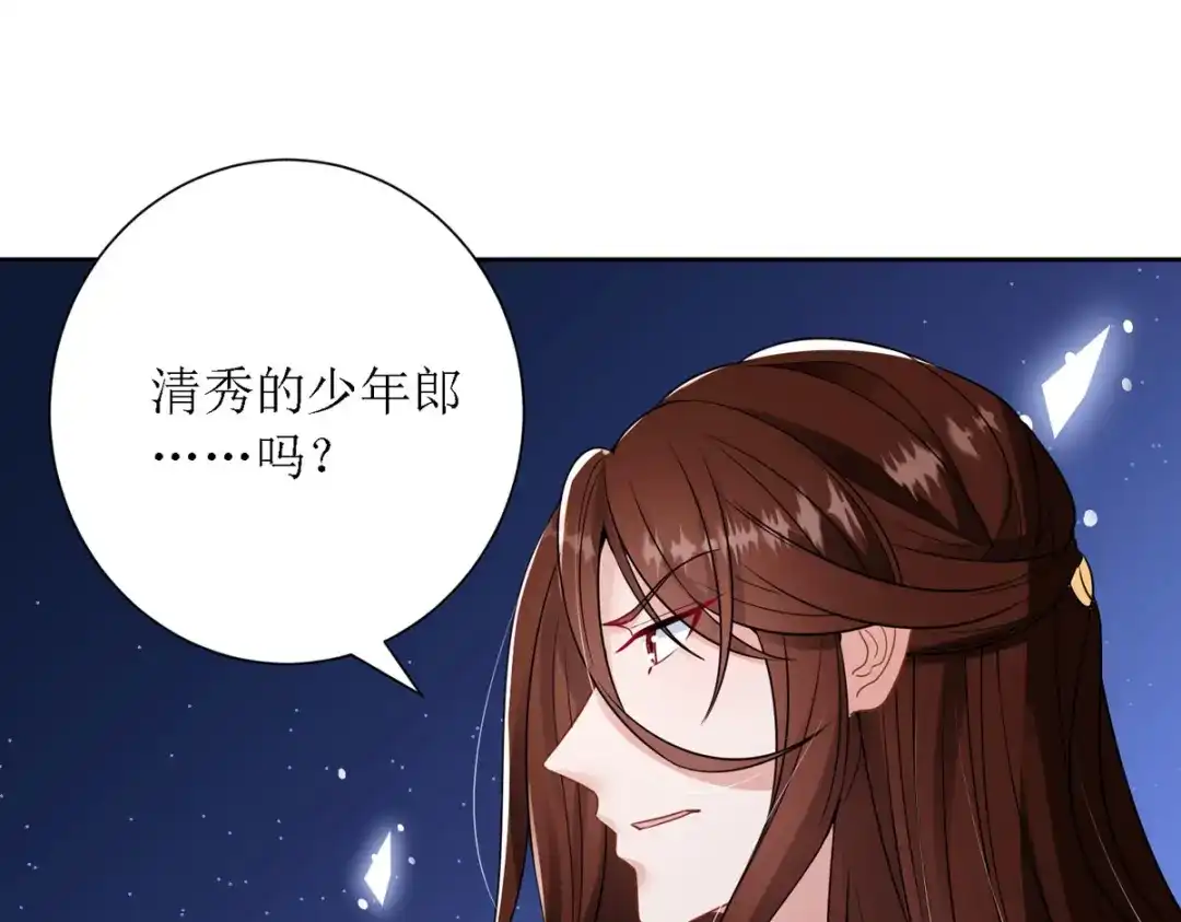 萌宝医仙三岁半 第31话 清秀的少年郎？ 第83页