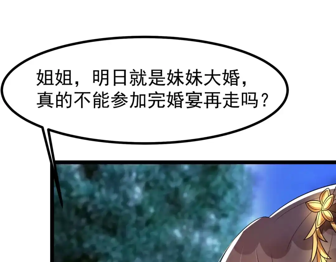 萌宝医仙三岁半 第32话 那位大人是？ 第45页
