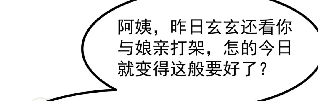 萌宝医仙三岁半 第32话 那位大人是？ 第50页