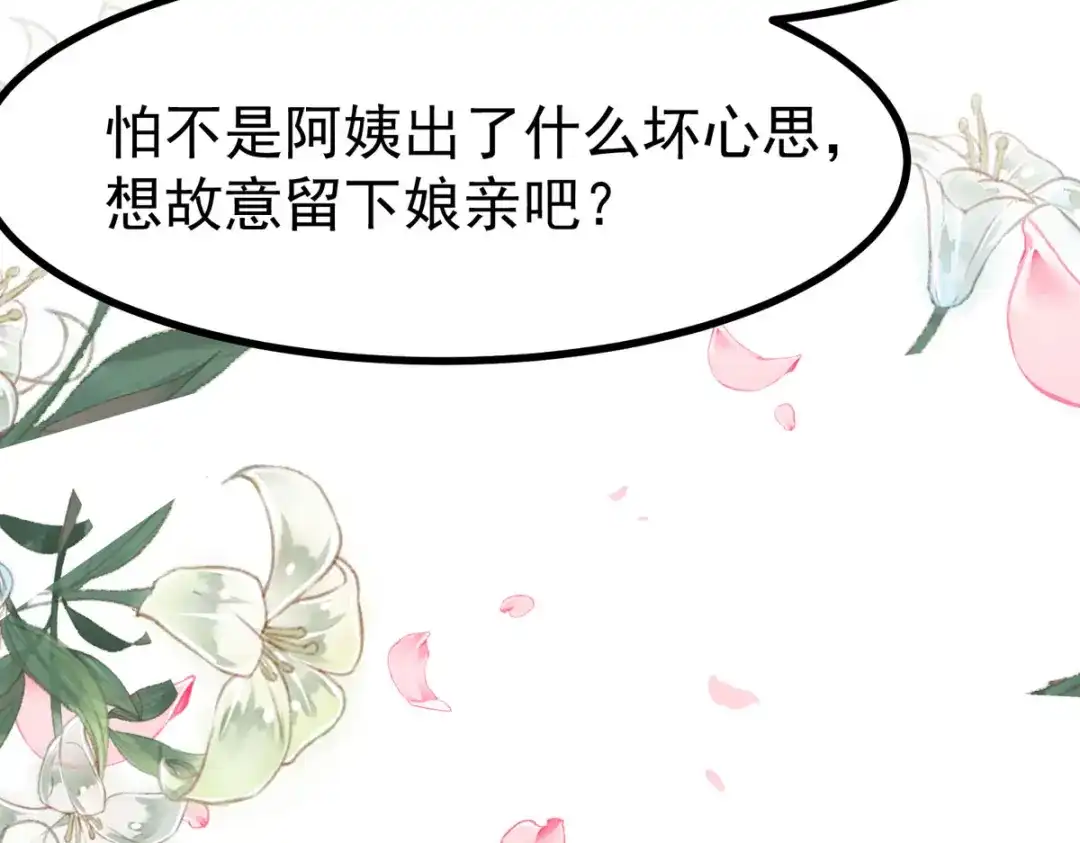 萌宝医仙三岁半 第32话 那位大人是？ 第51页