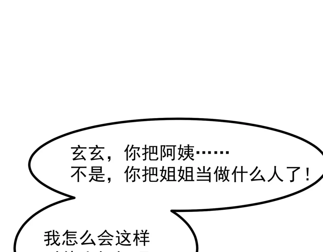 萌宝医仙三岁半 第32话 那位大人是？ 第53页