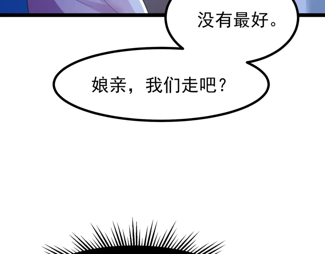 萌宝医仙三岁半 第32话 那位大人是？ 第57页