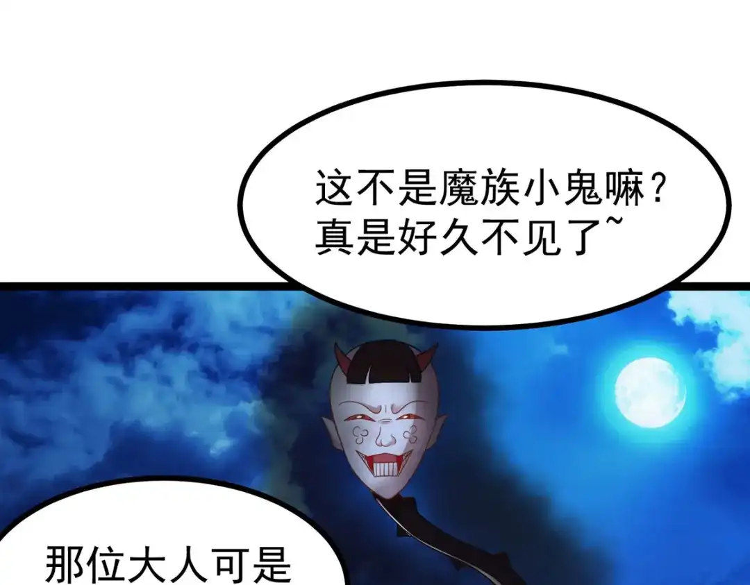 萌宝医仙三岁半 第32话 那位大人是？ 第73页