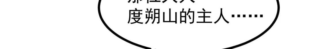 萌宝医仙三岁半 第32话 那位大人是？ 第76页