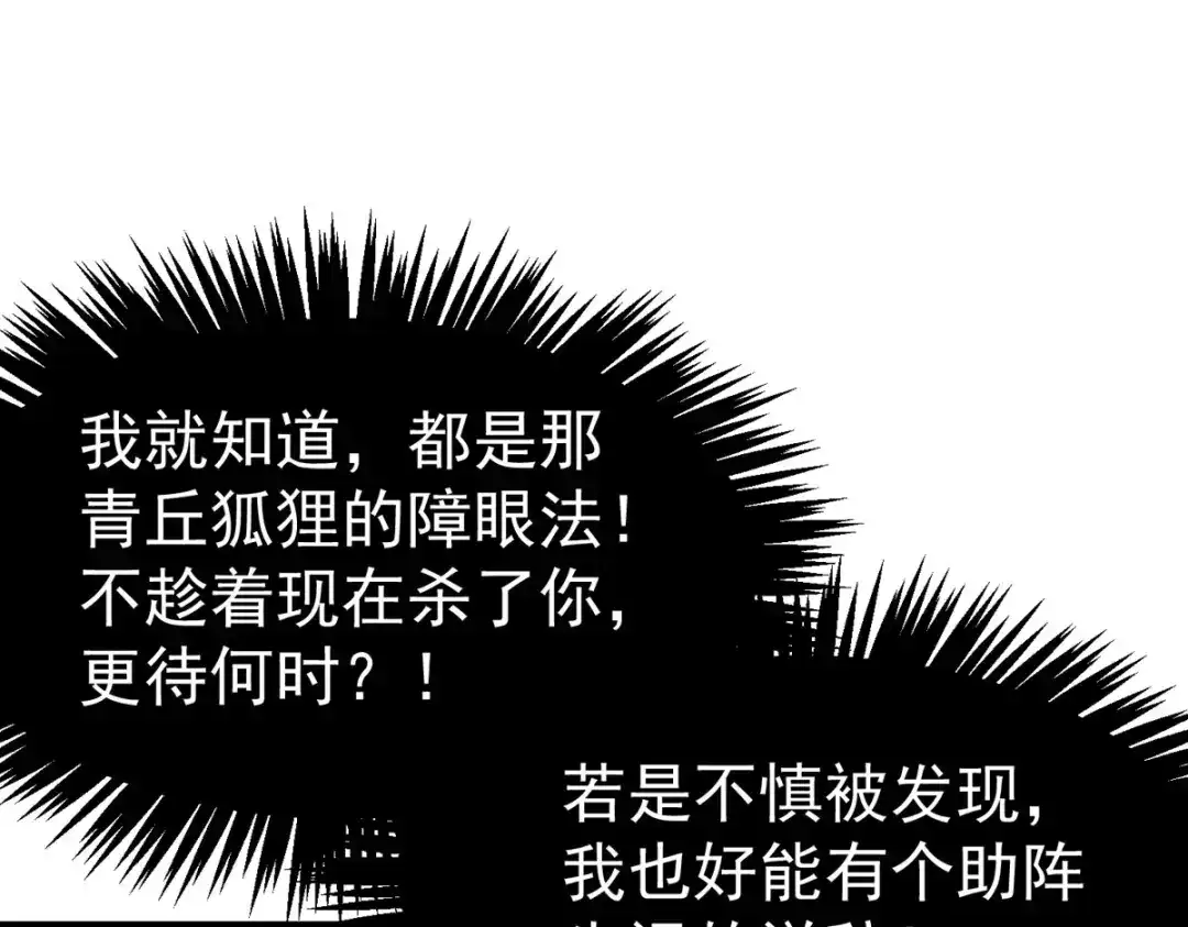 萌宝医仙三岁半 第33话 给我狠狠教训她！ 第42页