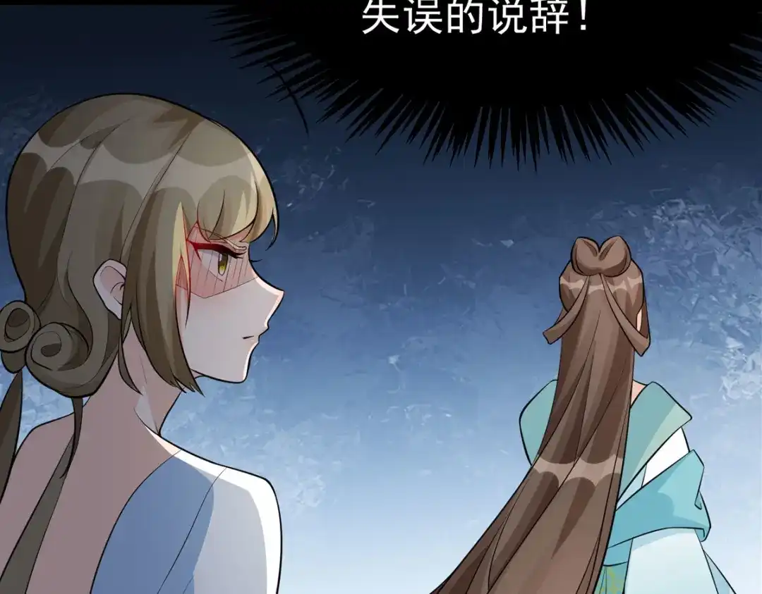 萌宝医仙三岁半 第33话 给我狠狠教训她！ 第43页