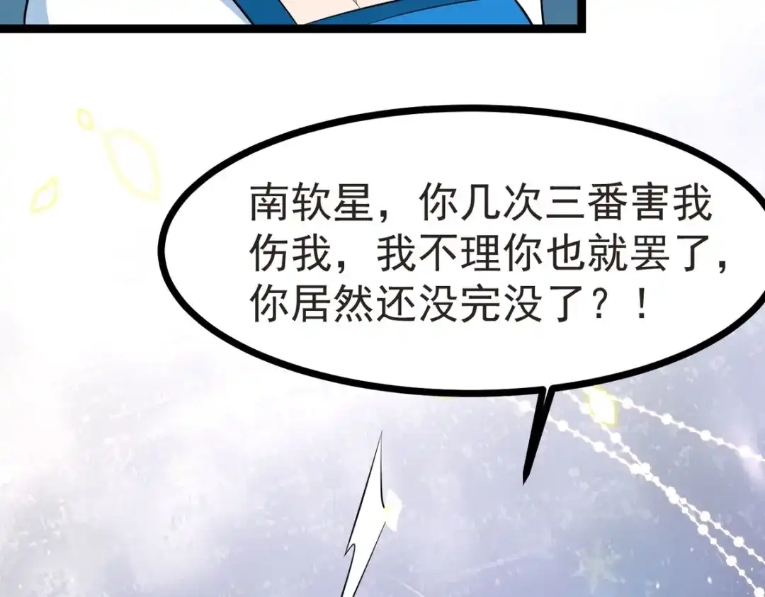 萌宝医仙三岁半 第33话 给我狠狠教训她！ 第54页