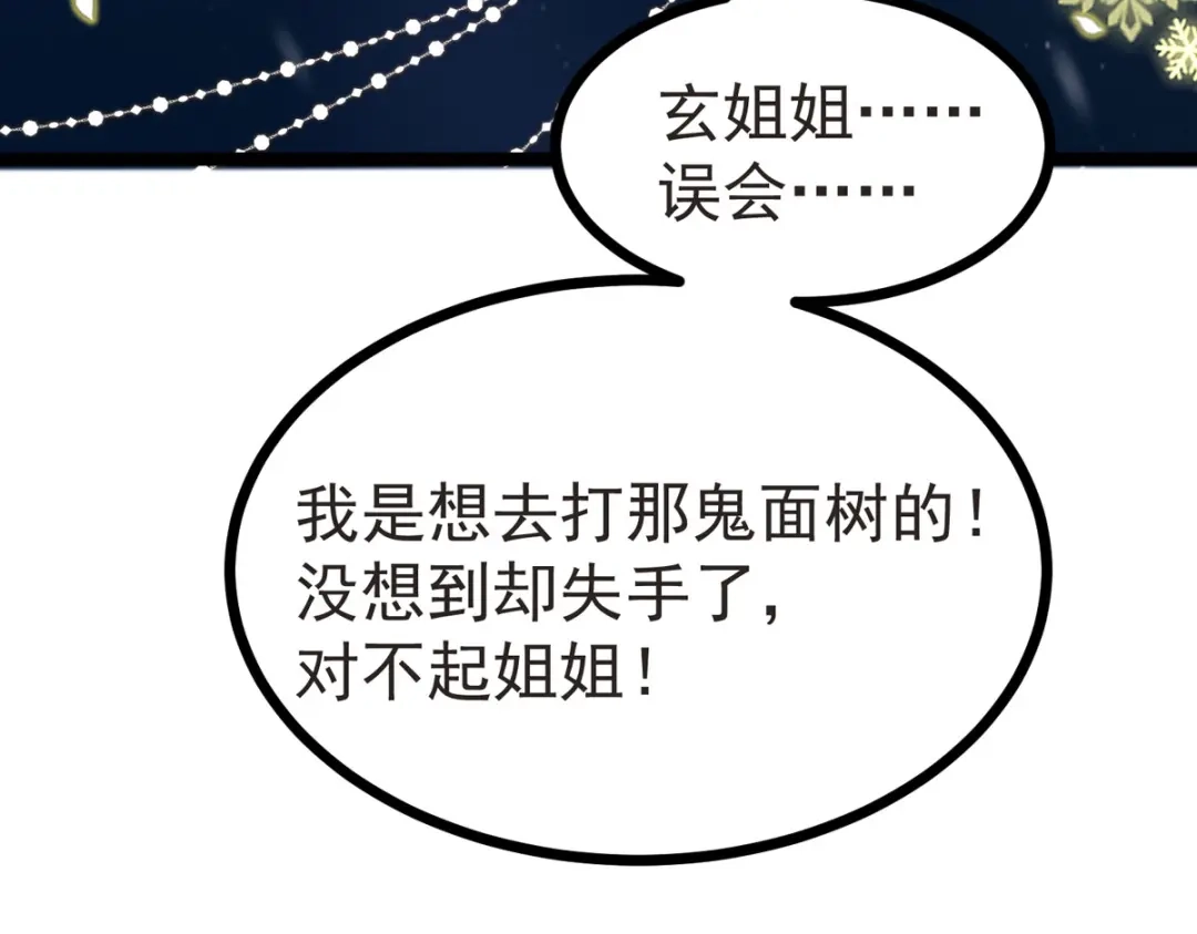 萌宝医仙三岁半 第33话 给我狠狠教训她！ 第57页