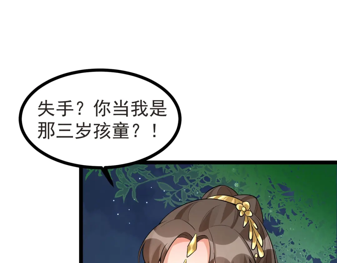 萌宝医仙三岁半 第33话 给我狠狠教训她！ 第60页