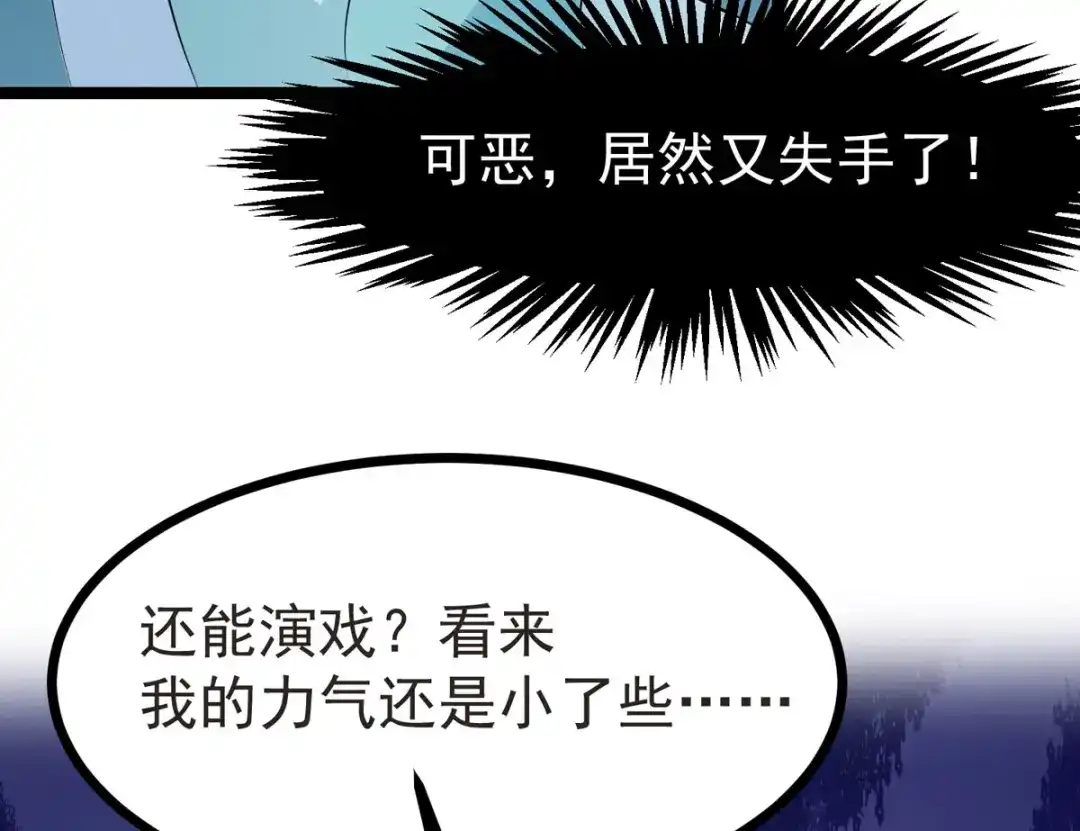 萌宝医仙三岁半 第33话 给我狠狠教训她！ 第64页