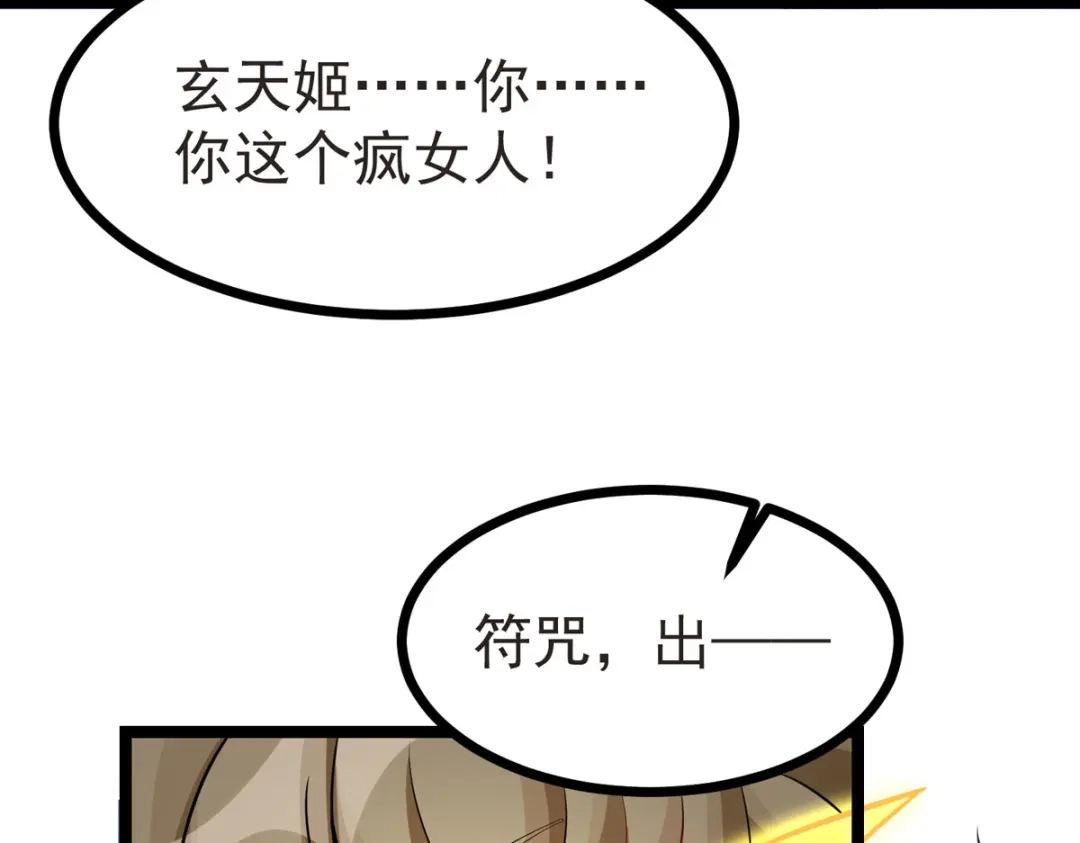 萌宝医仙三岁半 第33话 给我狠狠教训她！ 第69页