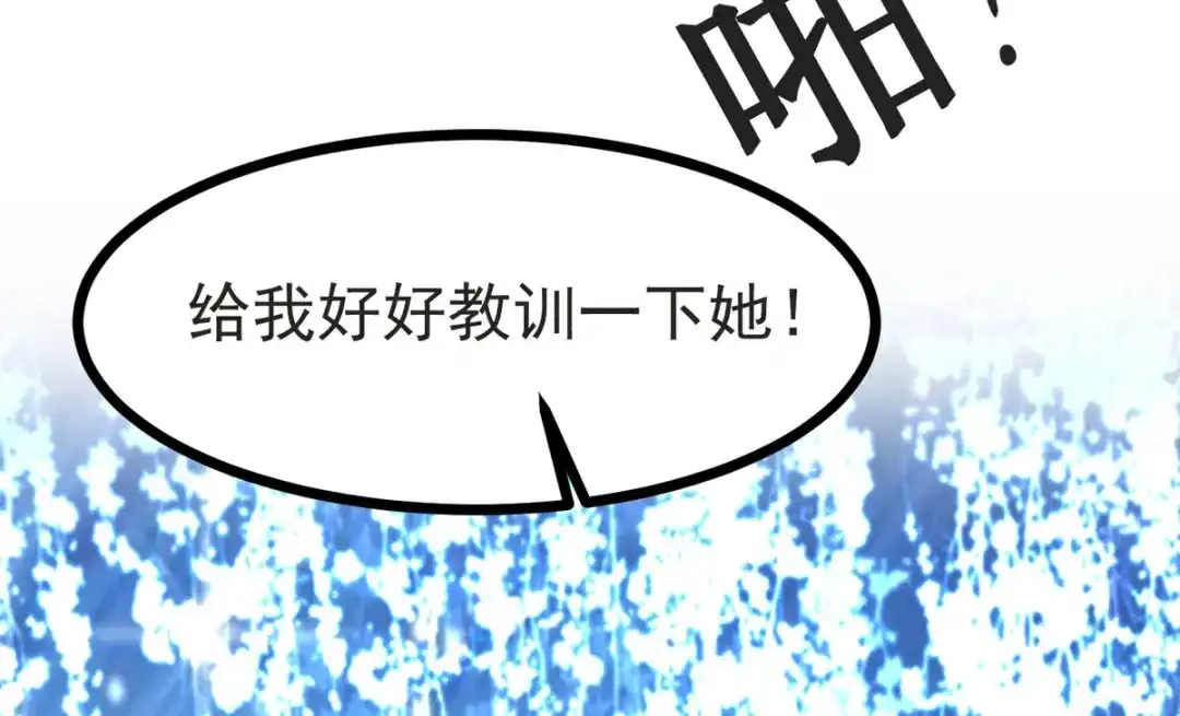 萌宝医仙三岁半 第33话 给我狠狠教训她！ 第71页