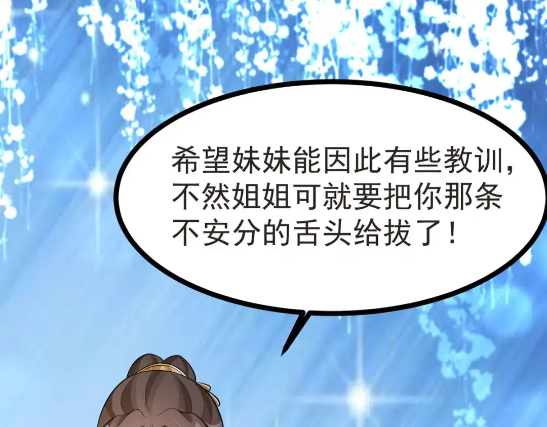 萌宝医仙三岁半 第33话 给我狠狠教训她！ 第72页