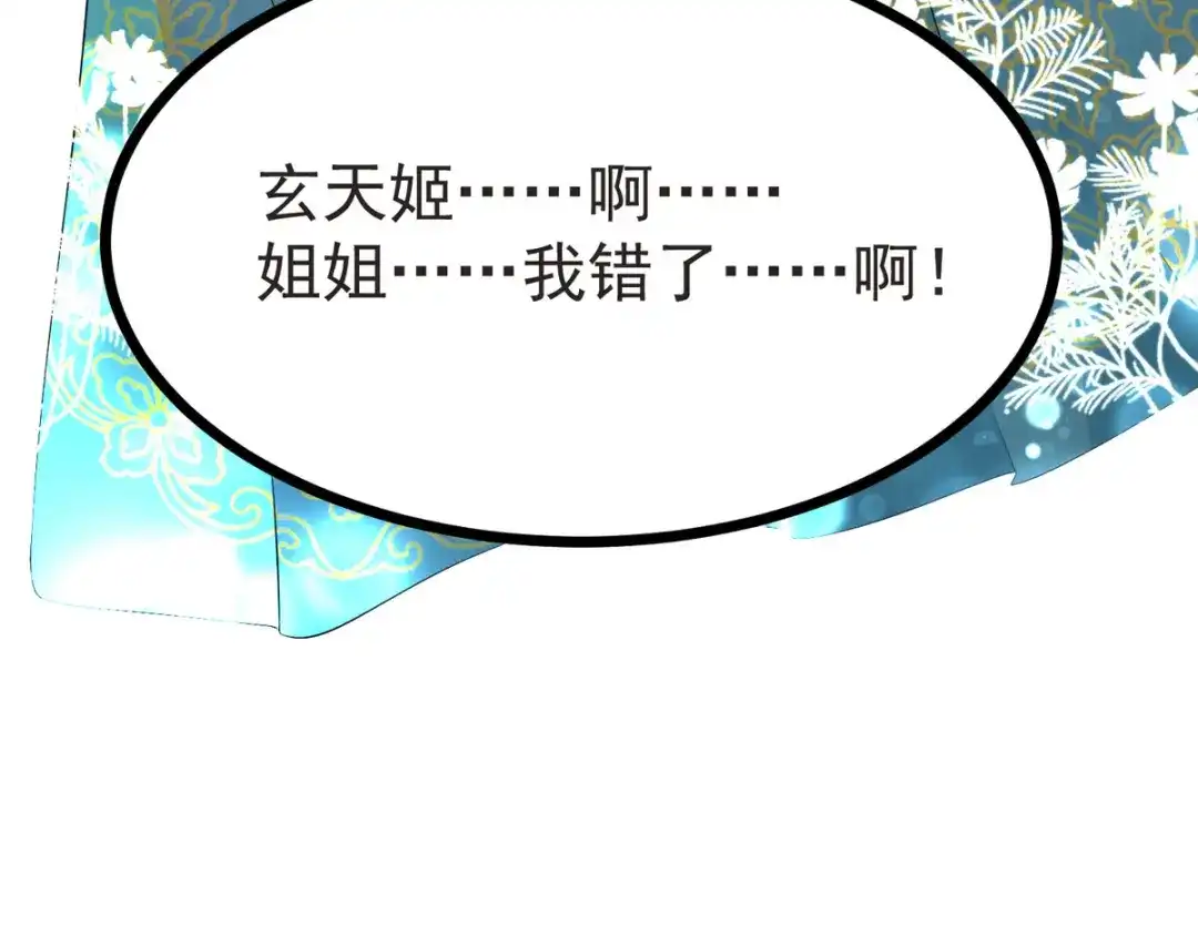 萌宝医仙三岁半 第33话 给我狠狠教训她！ 第76页