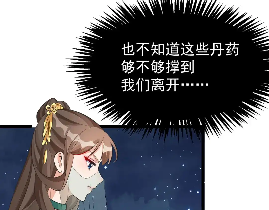 萌宝医仙三岁半 第33话 给我狠狠教训她！ 第79页