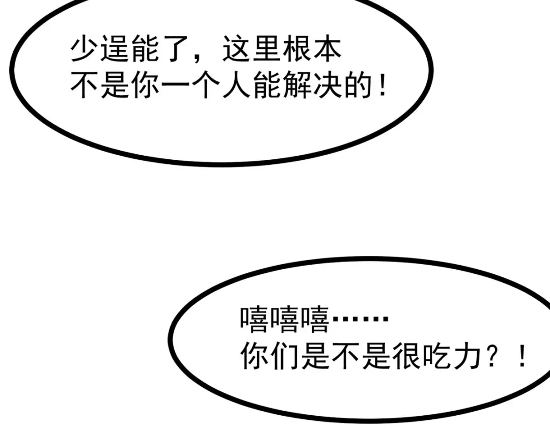 萌宝医仙三岁半 第33话 给我狠狠教训她！ 第8页