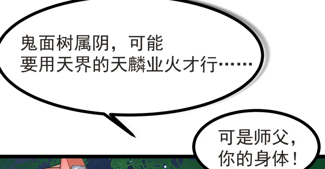 萌宝医仙三岁半 第33话 给我狠狠教训她！ 第84页