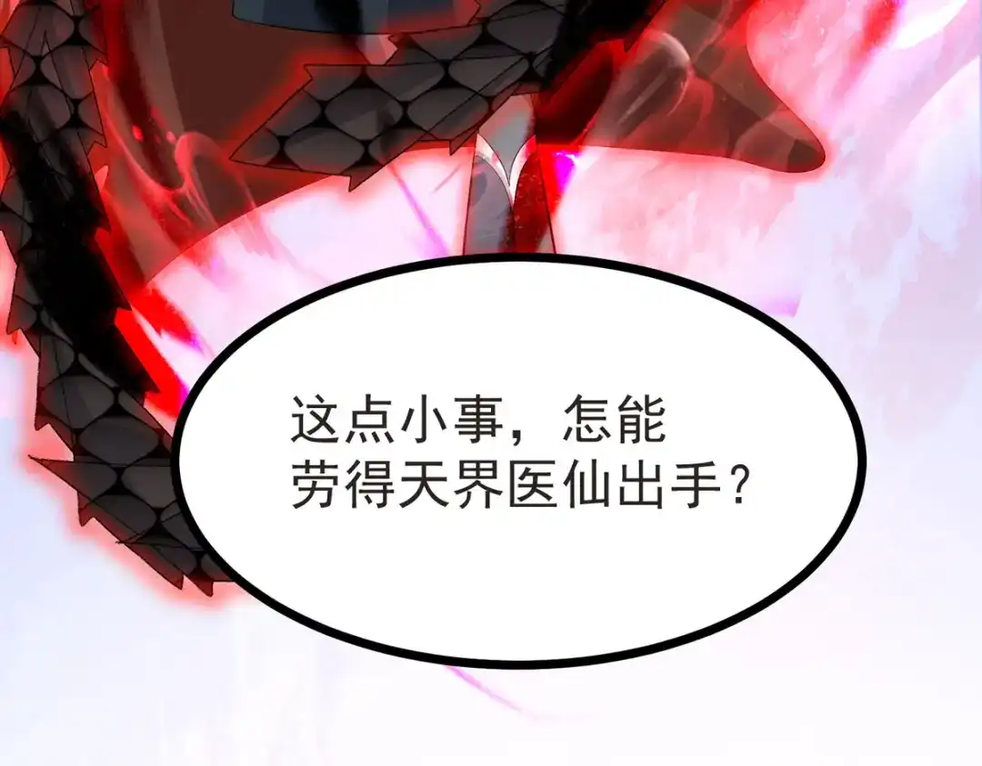 萌宝医仙三岁半 第33话 给我狠狠教训她！ 第92页