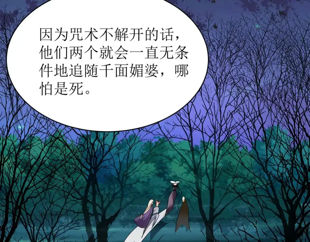 萌宝医仙三岁半 第34话 从未见过的赤炎 第102页