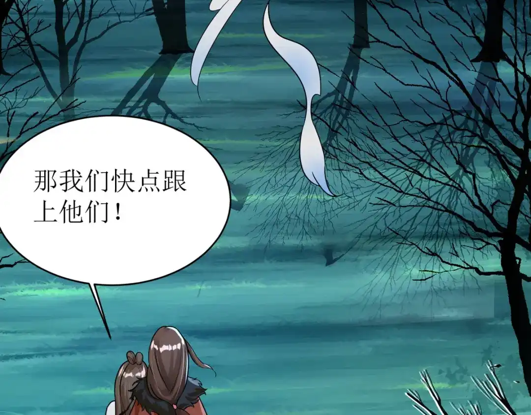 萌宝医仙三岁半 第34话 从未见过的赤炎 第103页