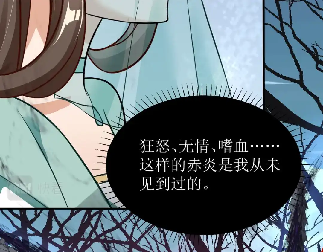 萌宝医仙三岁半 第34话 从未见过的赤炎 第14页
