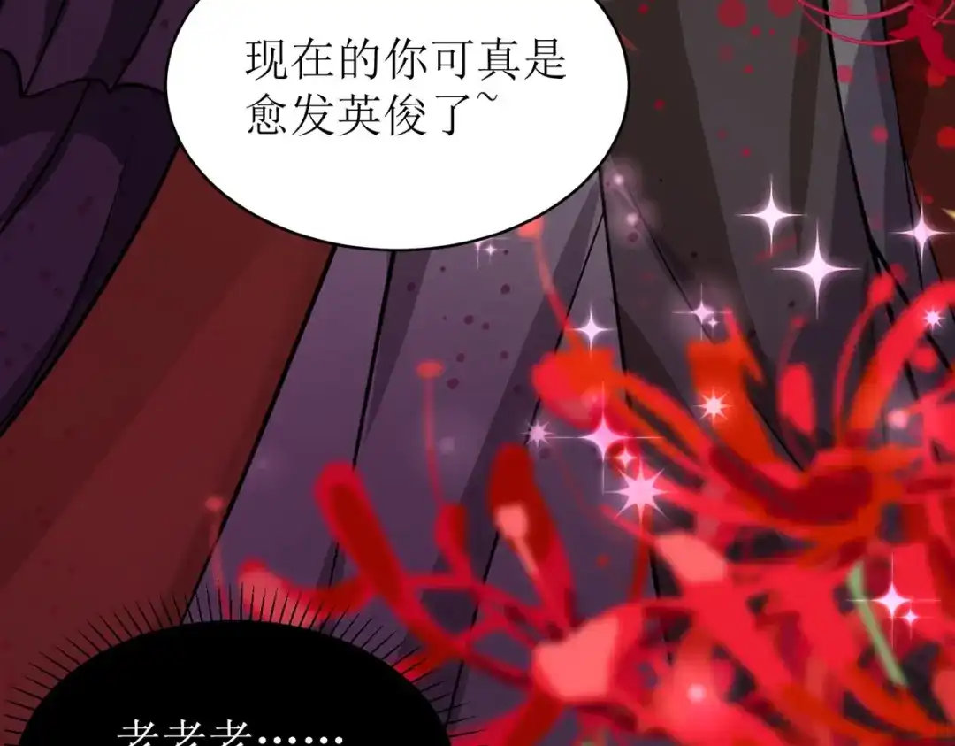 萌宝医仙三岁半 第34话 从未见过的赤炎 第30页