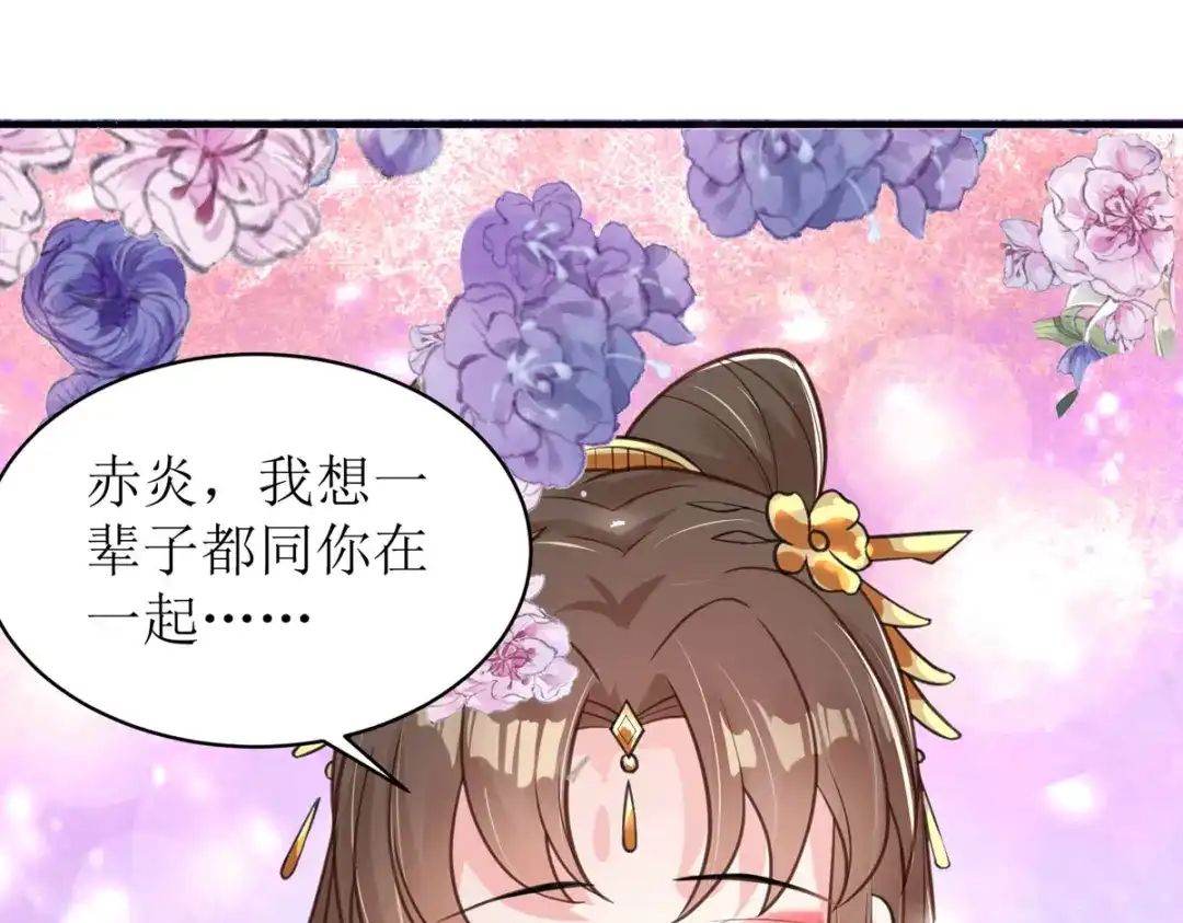 萌宝医仙三岁半 第34话 从未见过的赤炎 第45页