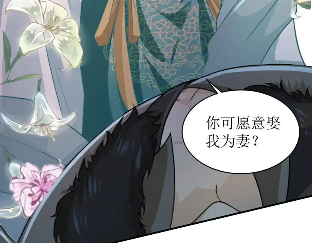 萌宝医仙三岁半 第34话 从未见过的赤炎 第47页