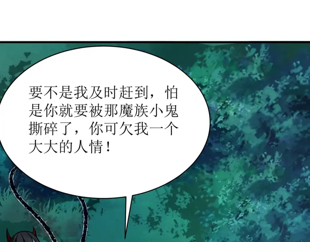 萌宝医仙三岁半 第34话 从未见过的赤炎 第70页