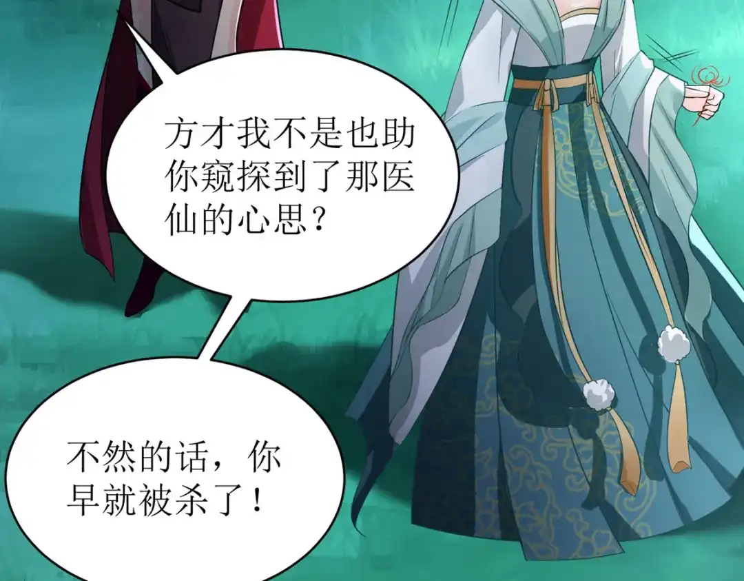萌宝医仙三岁半 第34话 从未见过的赤炎 第72页