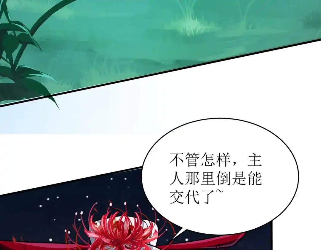萌宝医仙三岁半 第34话 从未见过的赤炎 第74页