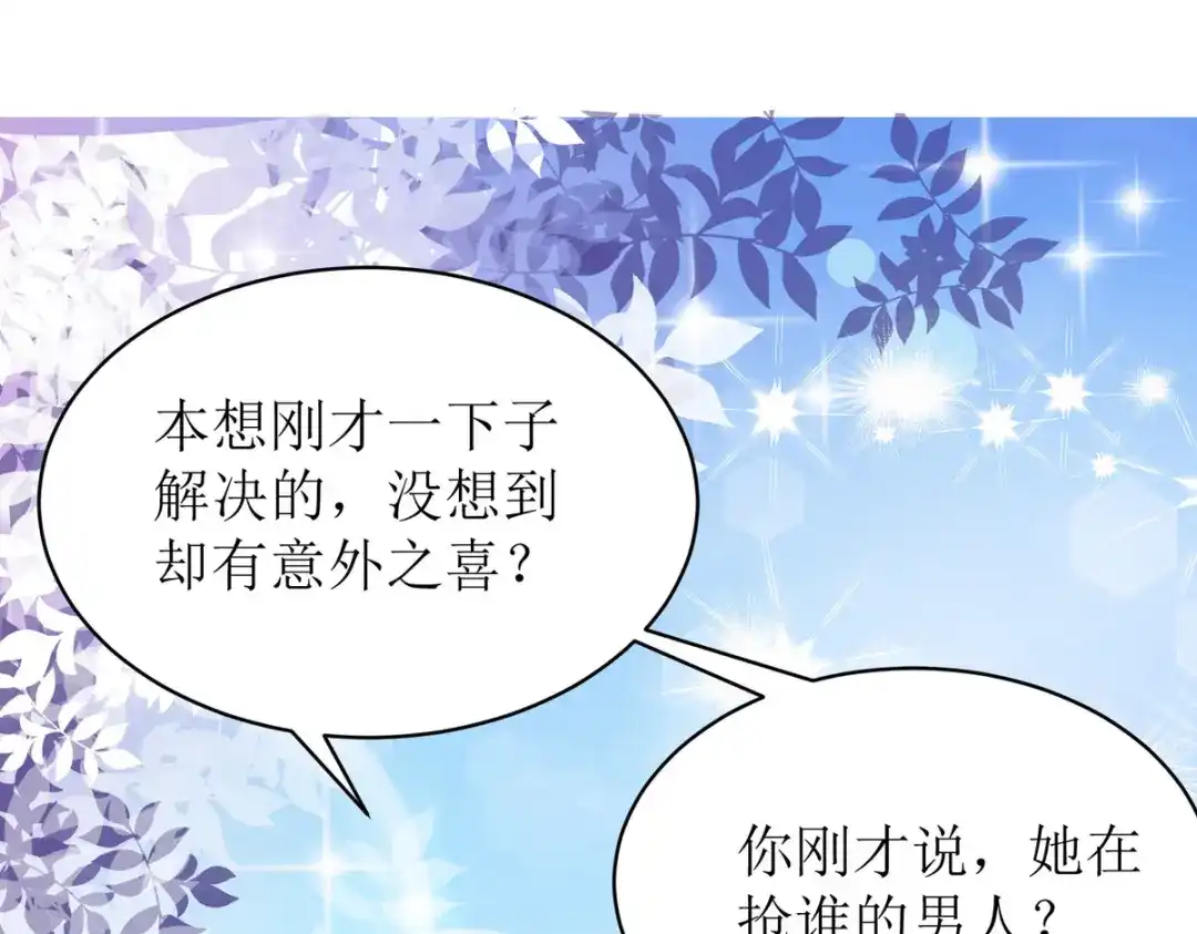 萌宝医仙三岁半 第34话 从未见过的赤炎 第91页