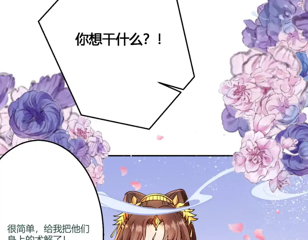 萌宝医仙三岁半 第35话 笑话，以为我会怕你？ 第54页