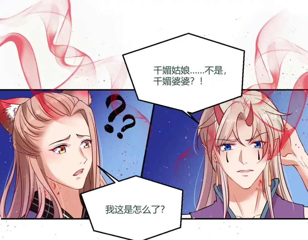 萌宝医仙三岁半 第35话 笑话，以为我会怕你？ 第71页