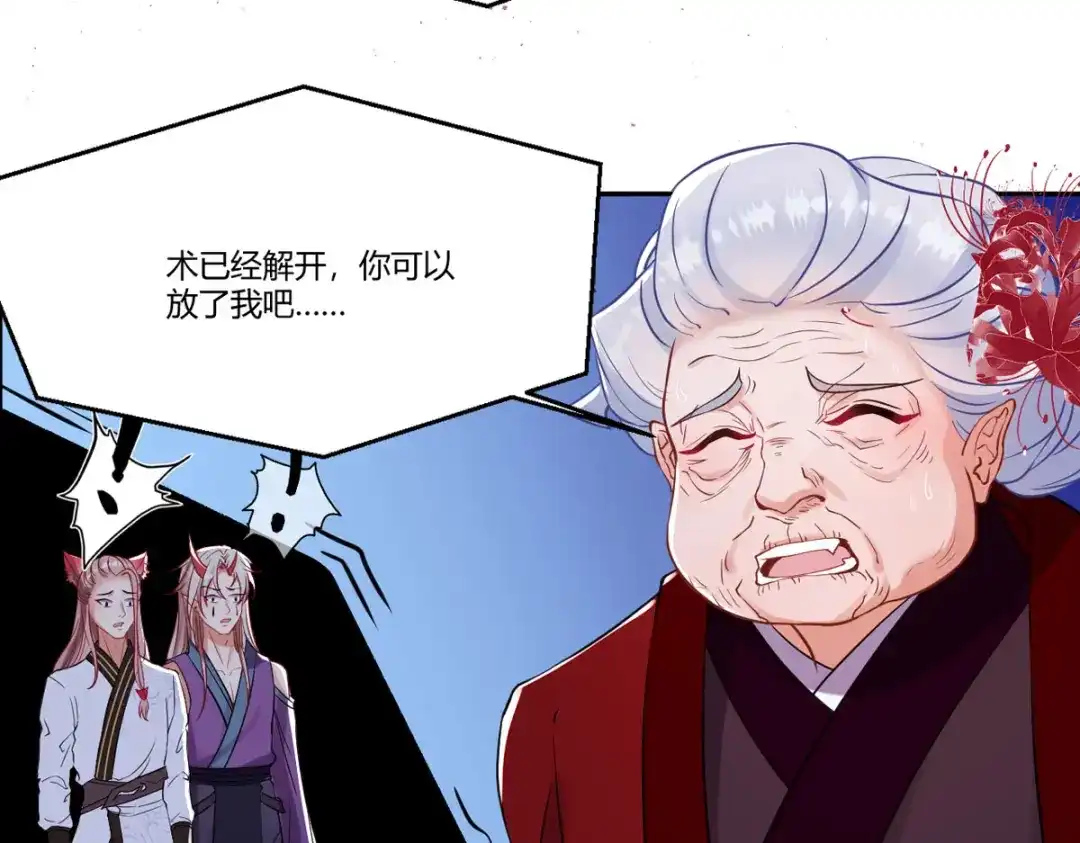 萌宝医仙三岁半 第35话 笑话，以为我会怕你？ 第72页