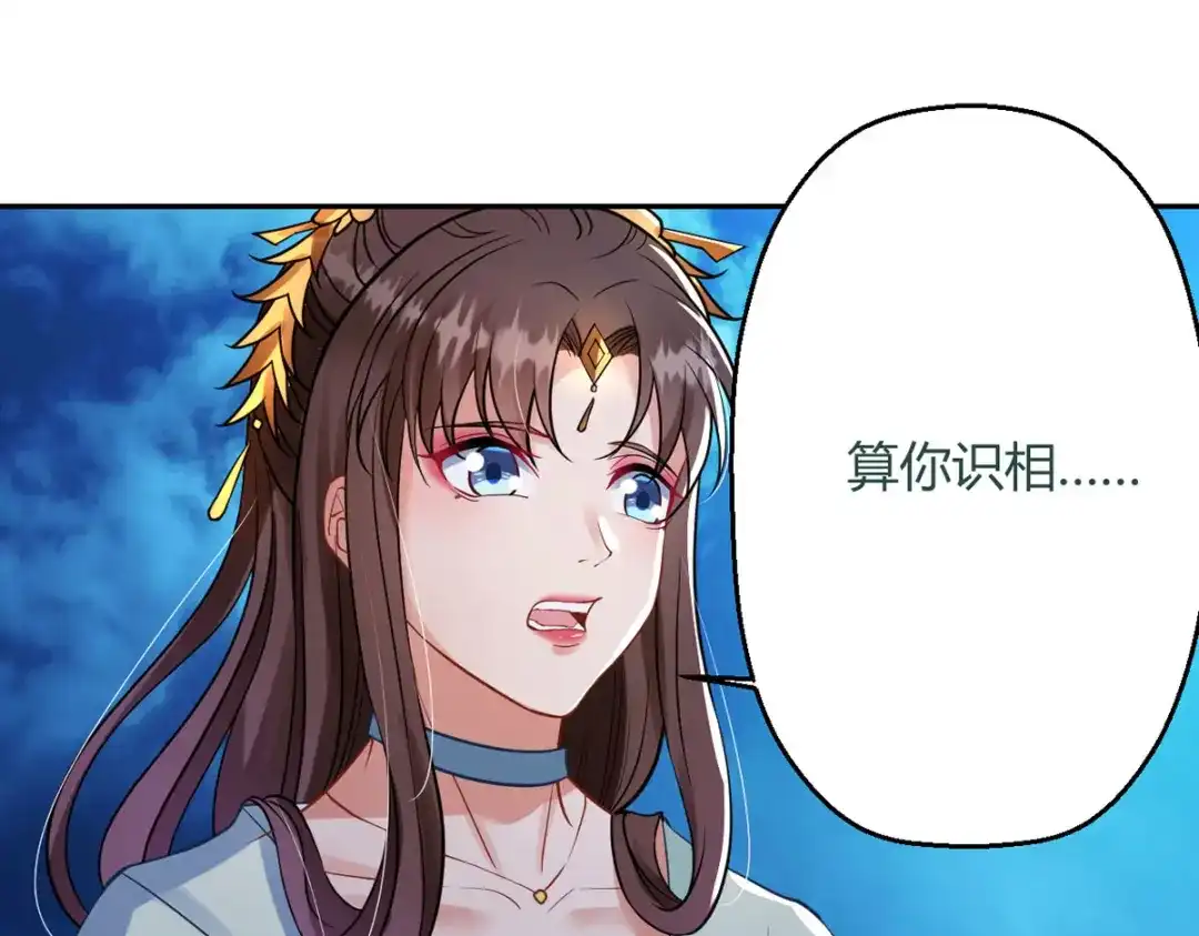 萌宝医仙三岁半 第35话 笑话，以为我会怕你？ 第74页