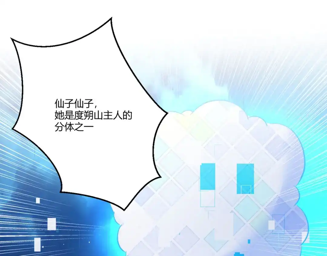 萌宝医仙三岁半 第35话 笑话，以为我会怕你？ 第77页