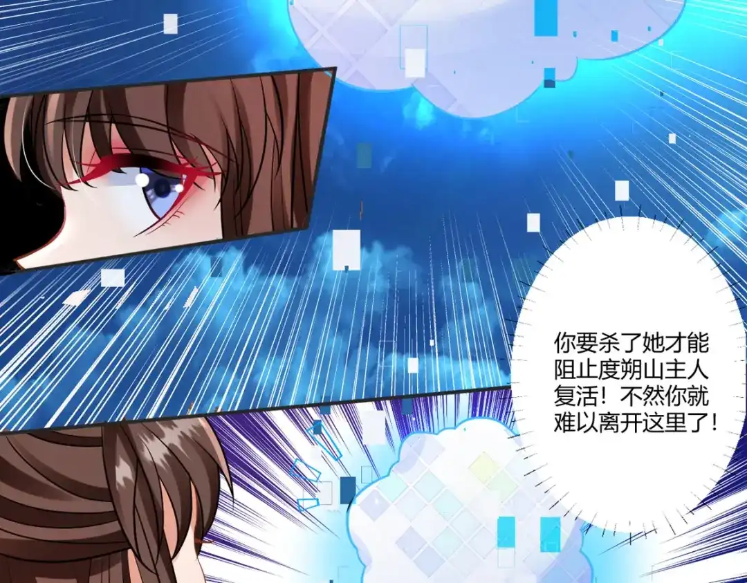 萌宝医仙三岁半 第35话 笑话，以为我会怕你？ 第78页