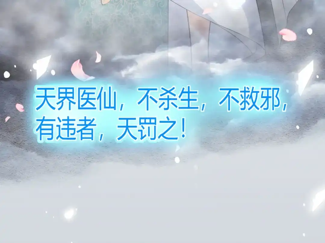 萌宝医仙三岁半 第35话 笑话，以为我会怕你？ 第84页