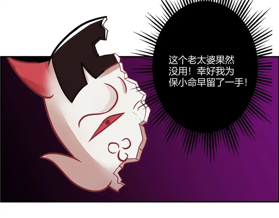 萌宝医仙三岁半 第35话 笑话，以为我会怕你？ 第94页