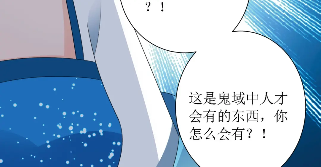 萌宝医仙三岁半 第37话 前往鬼城 第38页