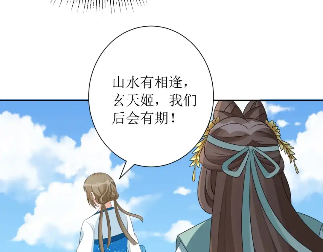 萌宝医仙三岁半 第37话 前往鬼城 第55页