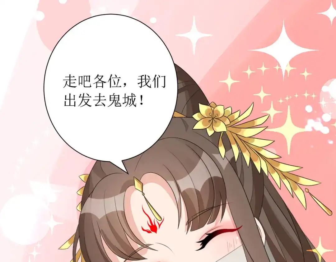 萌宝医仙三岁半 第37话 前往鬼城 第58页