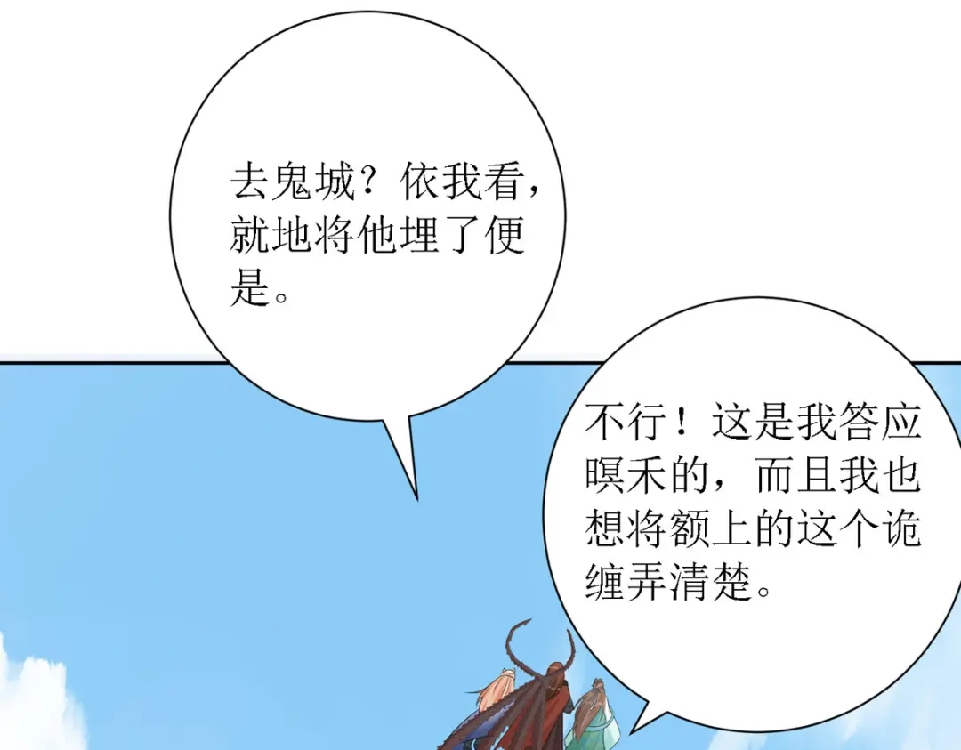 萌宝医仙三岁半 第37话 前往鬼城 第62页