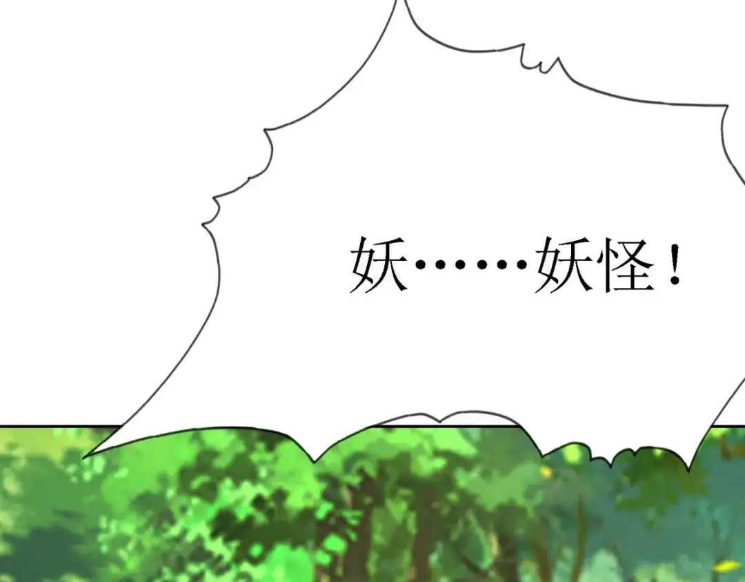 萌宝医仙三岁半 第37话 前往鬼城 第80页