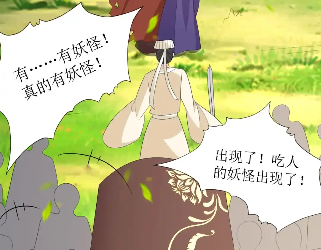 萌宝医仙三岁半 第37话 前往鬼城 第83页