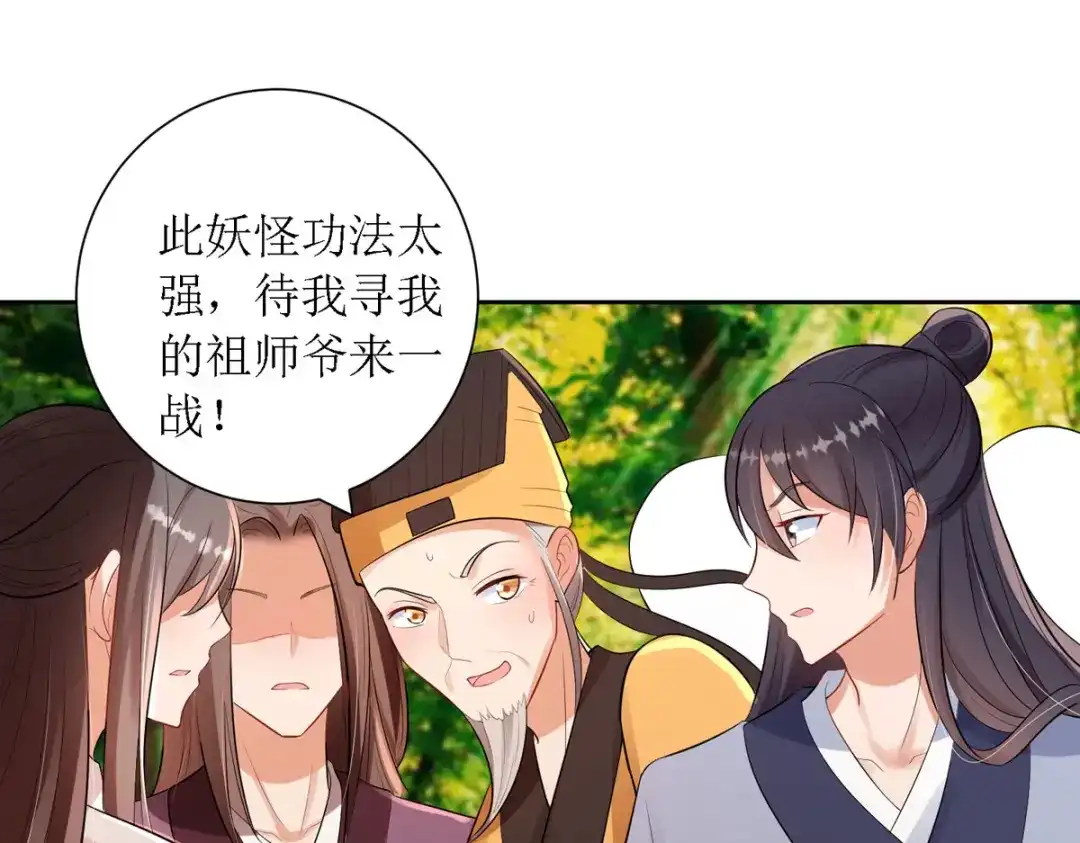 萌宝医仙三岁半 第38话 吃人的妖怪！? 第25页