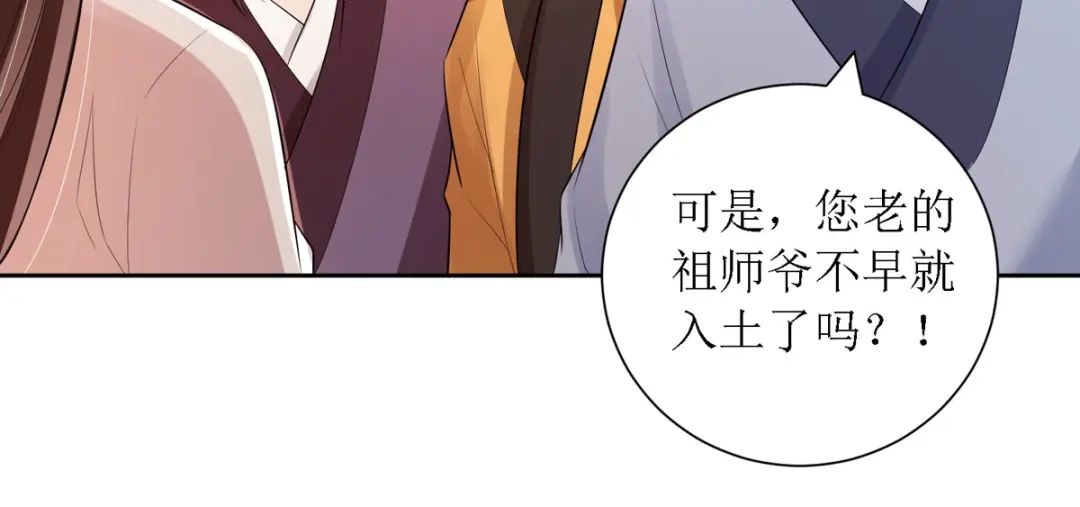 萌宝医仙三岁半 第38话 吃人的妖怪！? 第26页