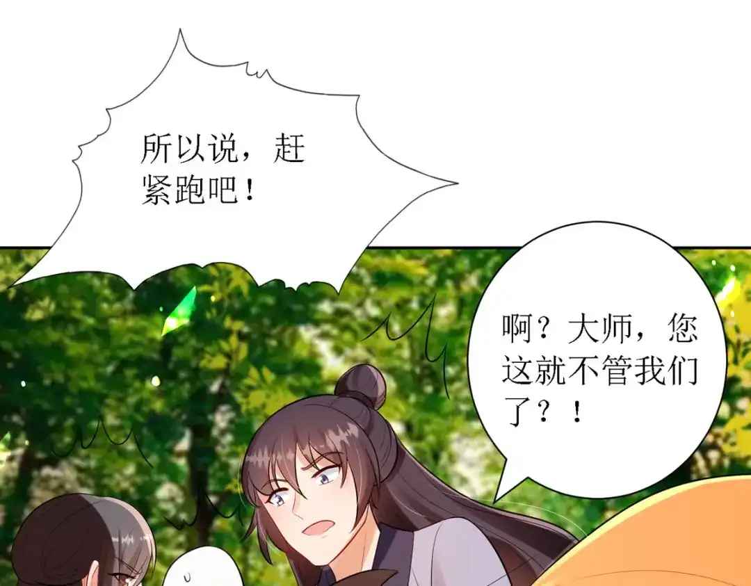 萌宝医仙三岁半 第38话 吃人的妖怪！? 第27页